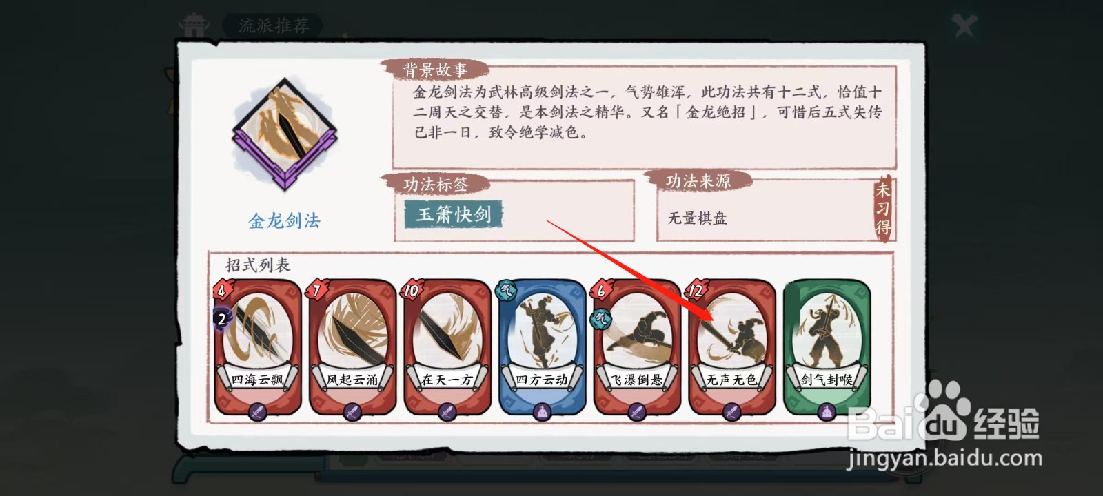 方寸对决怎么查看金龙剑法的无声无色