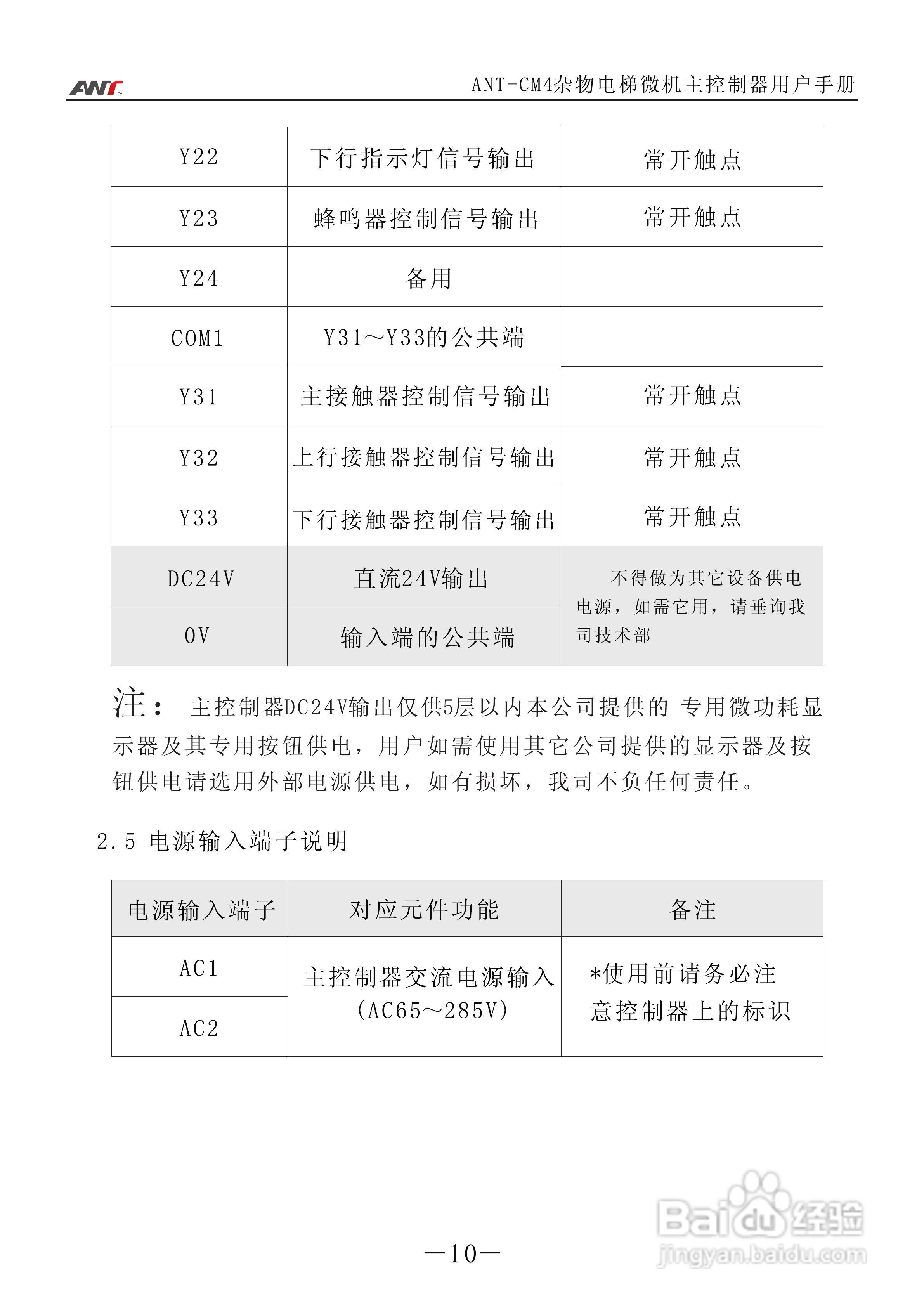 艾特电子ANT-CM4电梯控制器使用说明:[2]