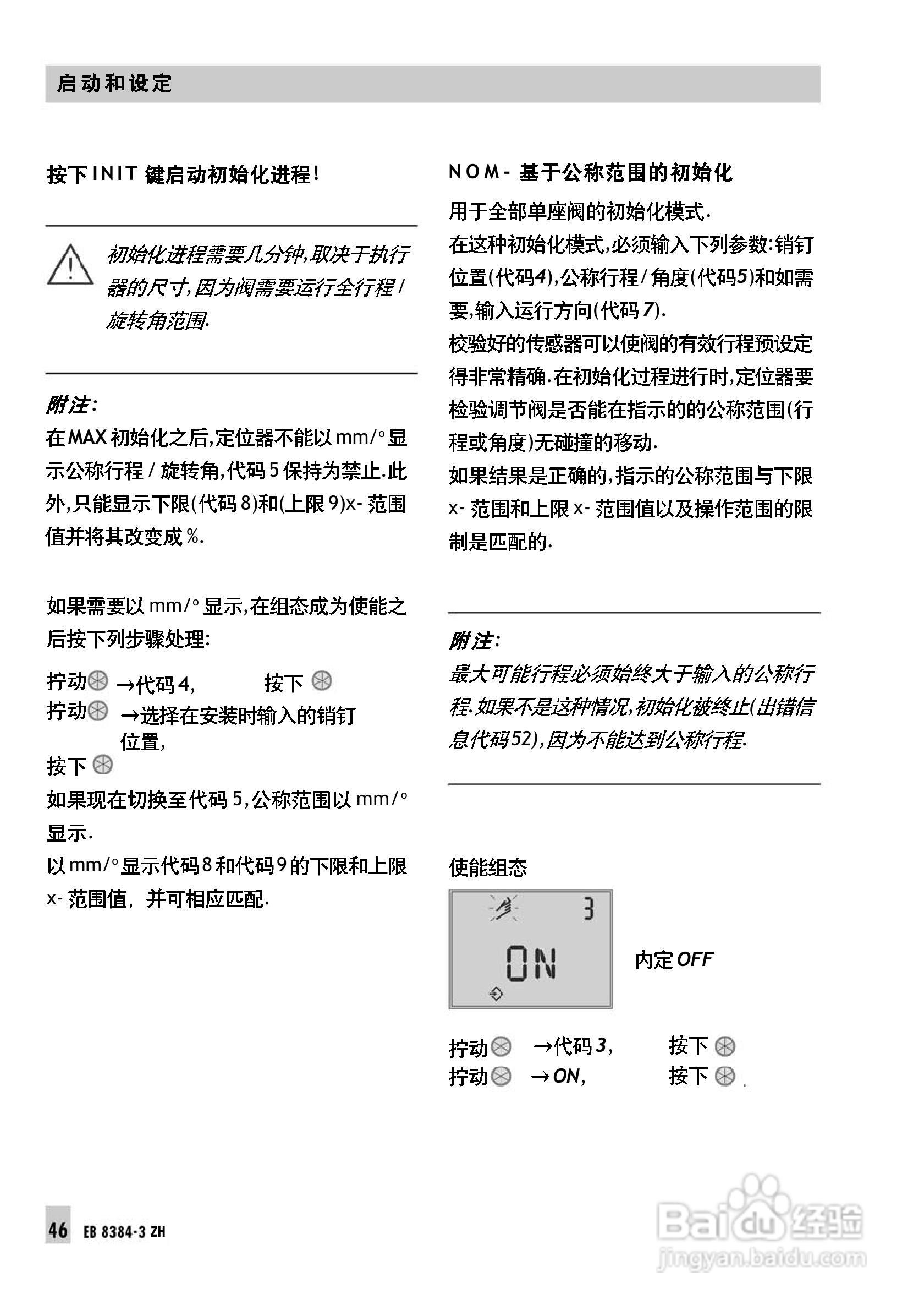Samson 3730型阀门定位器中文安装维修手册:[5]
