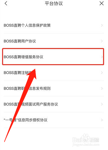 boss直聘收费标准在哪里？