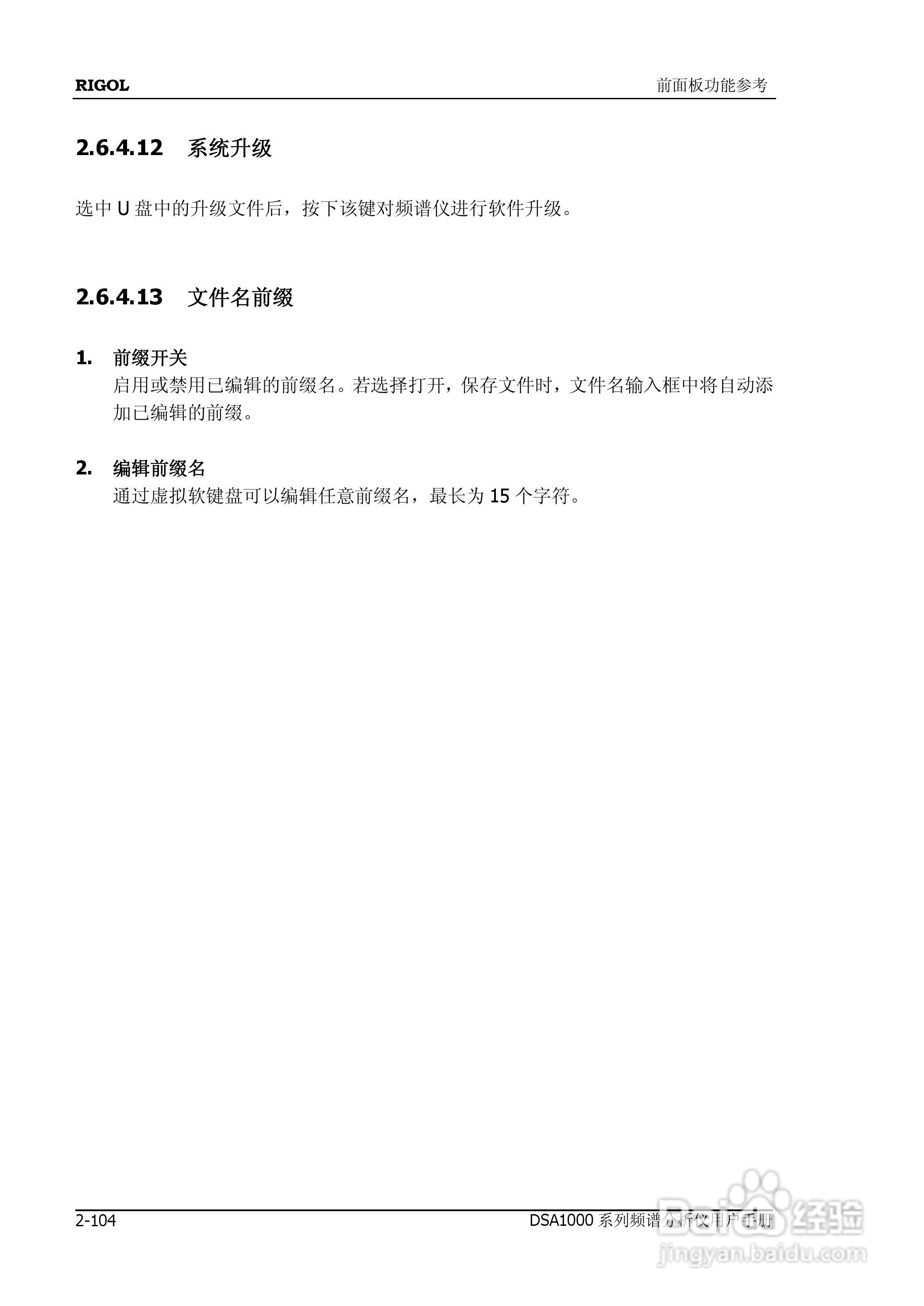 DSA1020频谱分析仪使用说明书:[15]