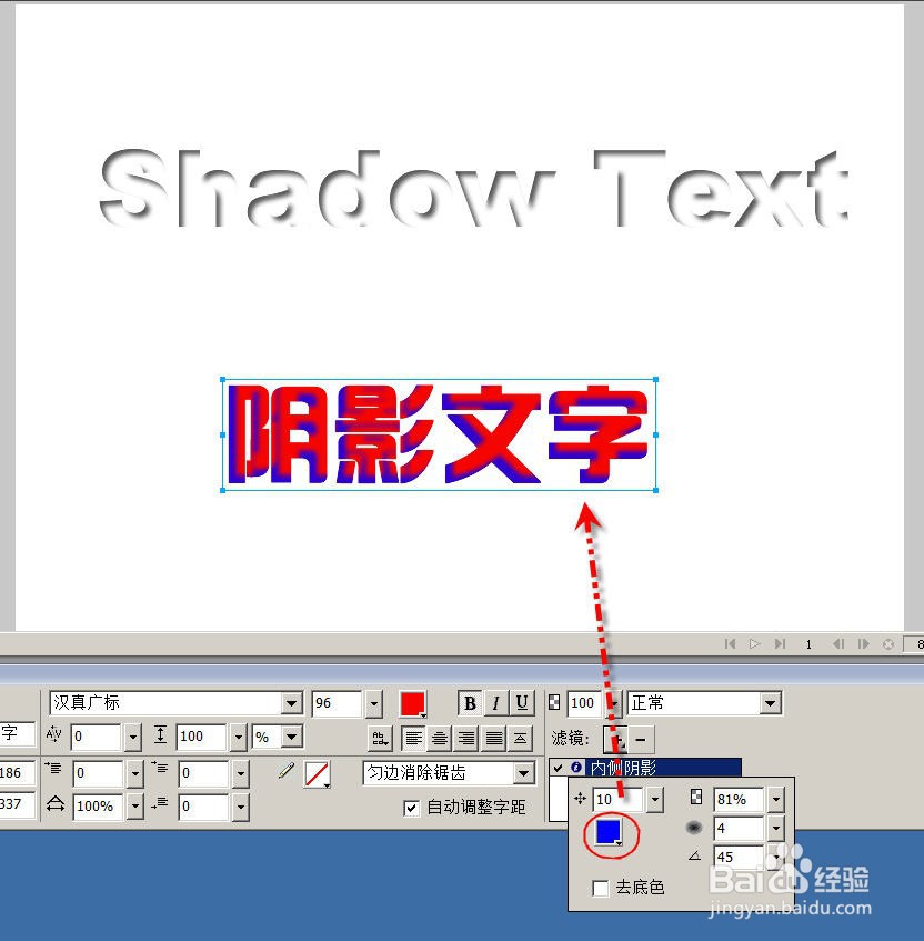 Fireworks如何添加文字内侧阴影效果