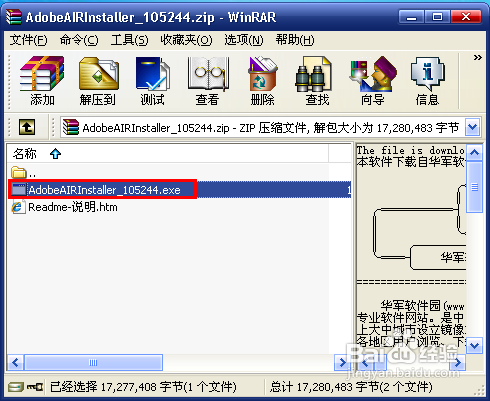 AIR格式文件怎么打开