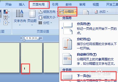 如何从Word中的某一页开始编号
