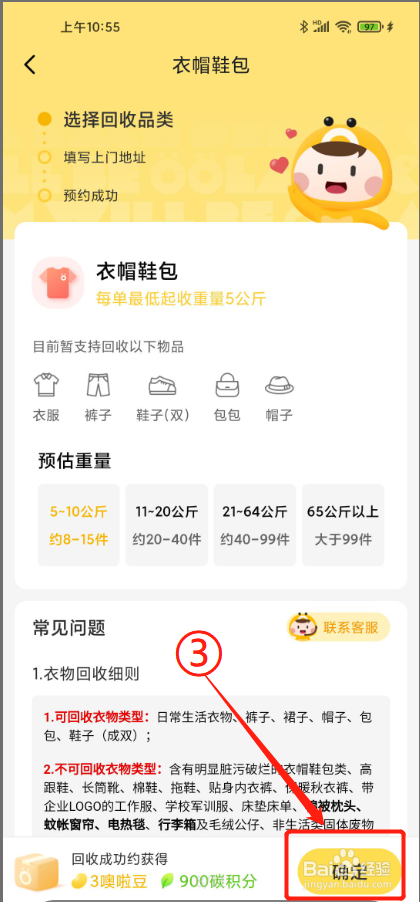 噢啦回收APP如何预约回收旧衣服