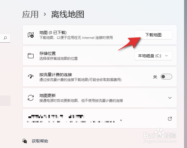 Windows11如何下载离线地图包