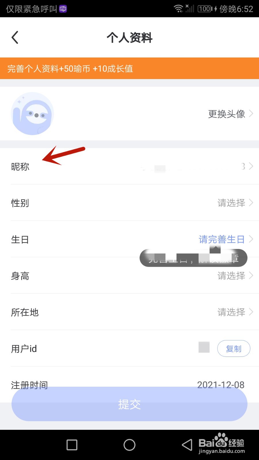 怎么修改每日瑜伽昵称