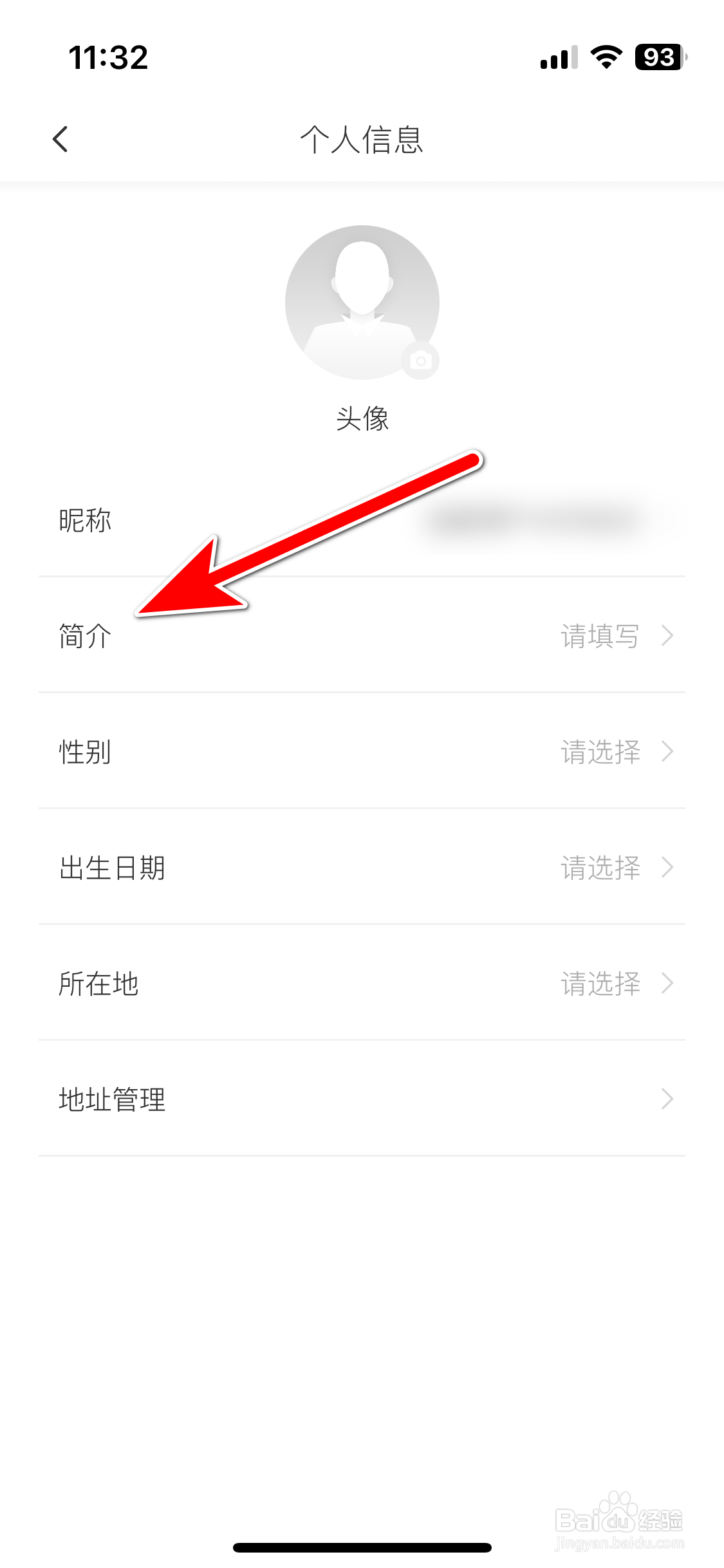 远航智联如何设置个人简介