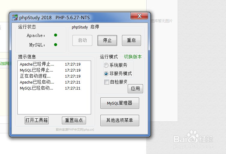 phpStudy怎样启动启用OpenSSL