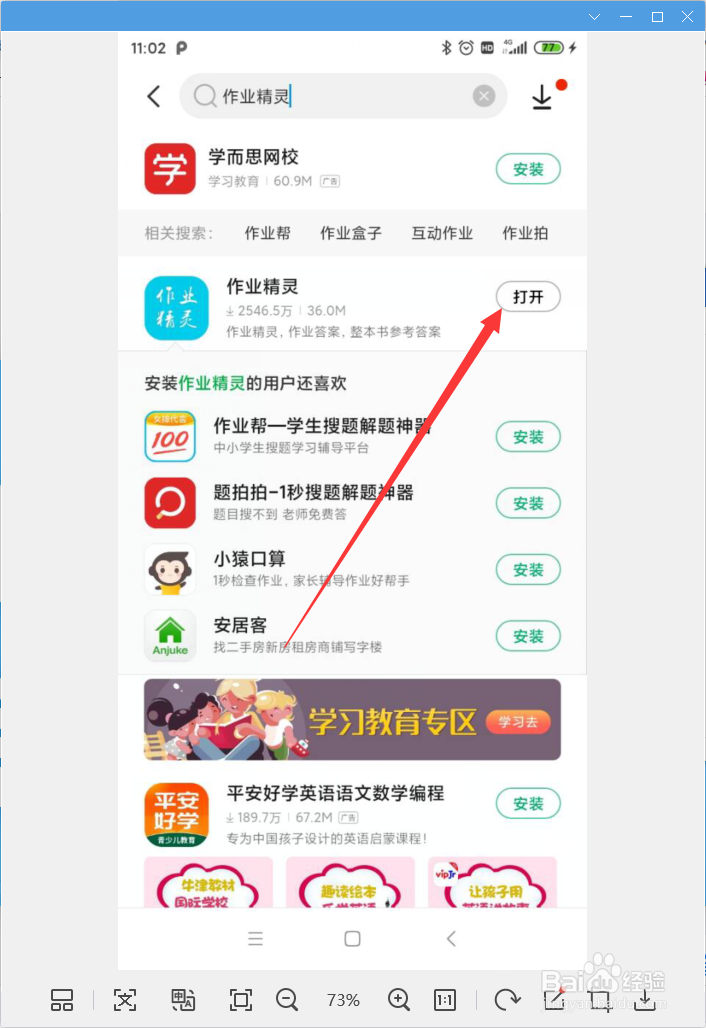 小米手机如何安装作业精灵