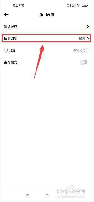 书签地球app怎么更改默认搜索引擎?