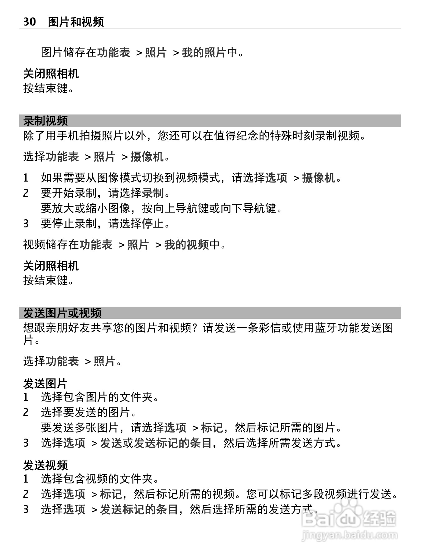诺基亚Nokia C2-05手机使用说明书:[3]
