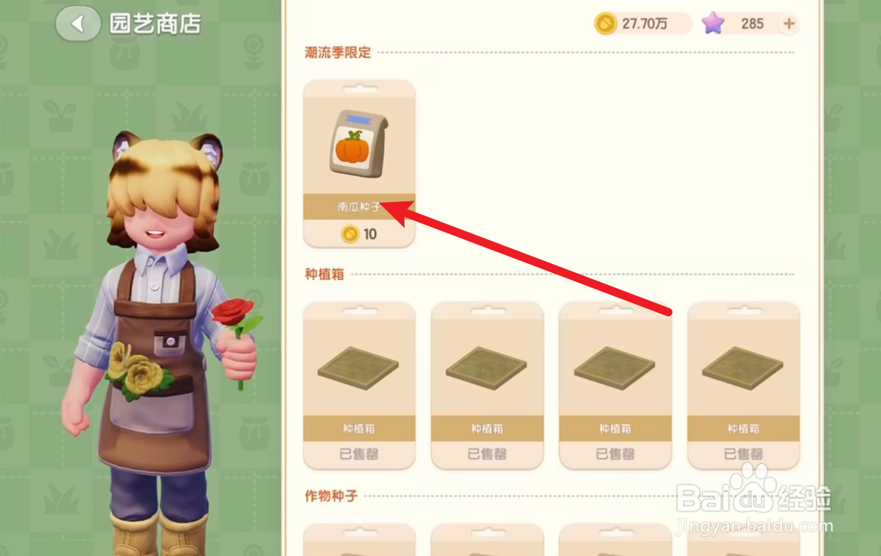心动小镇南瓜雕刻在哪里
