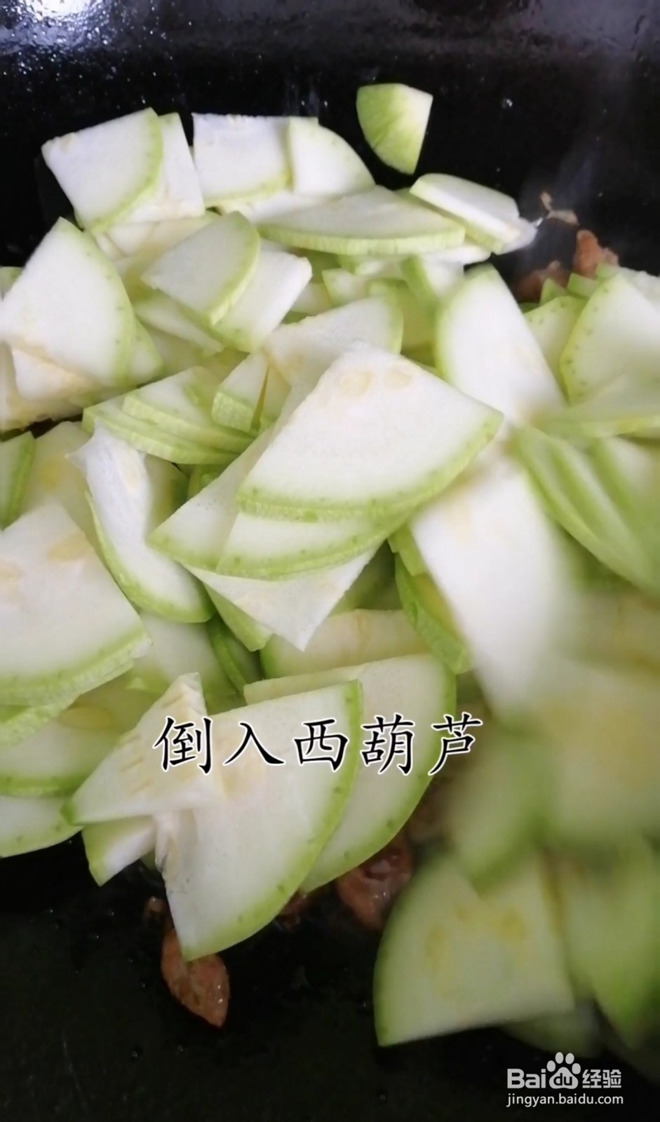 西葫芦炒肉片
