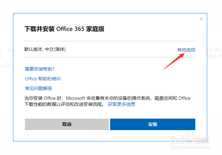 如何注册安装微软 office 365办公软件
