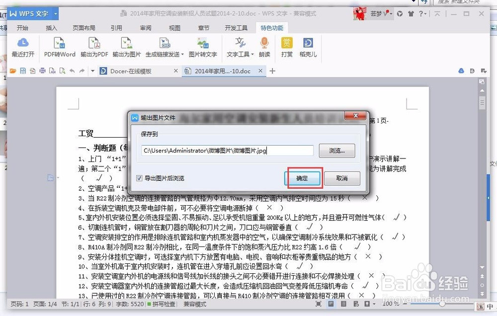 如何把WORD文档转换成图片格式