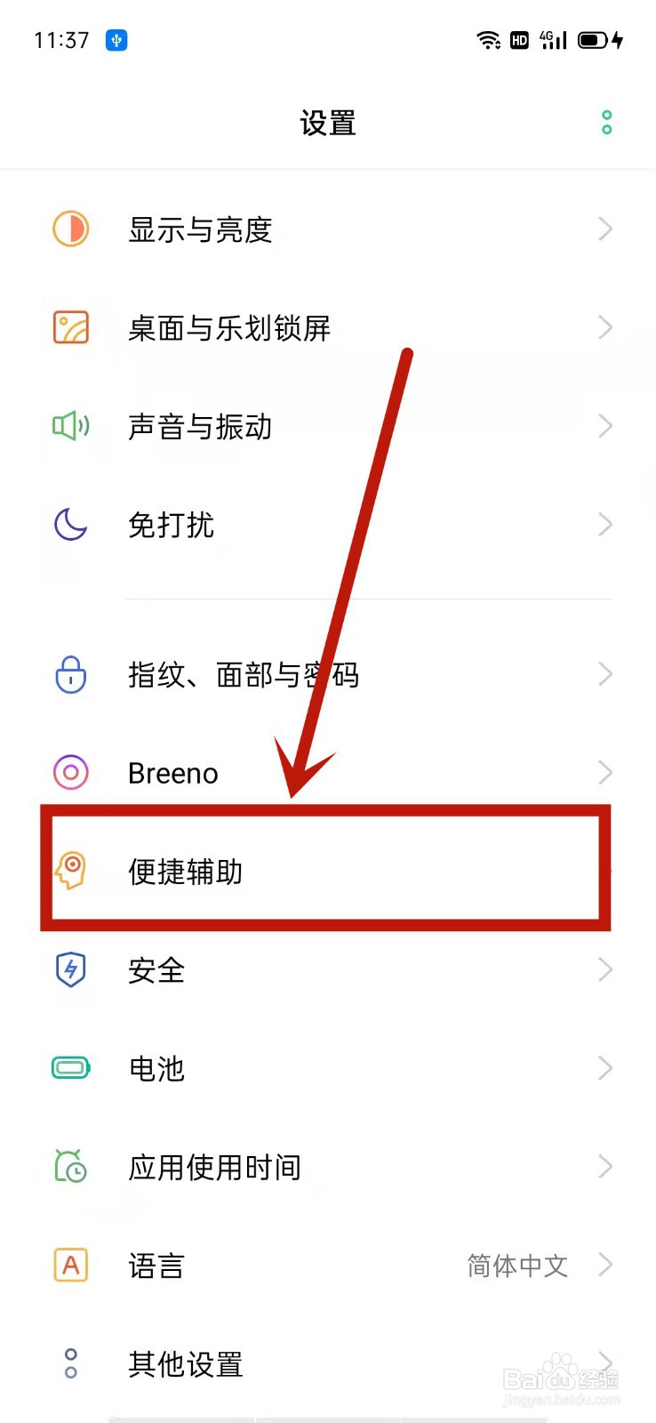 OPPO怎么打开黑屏手势