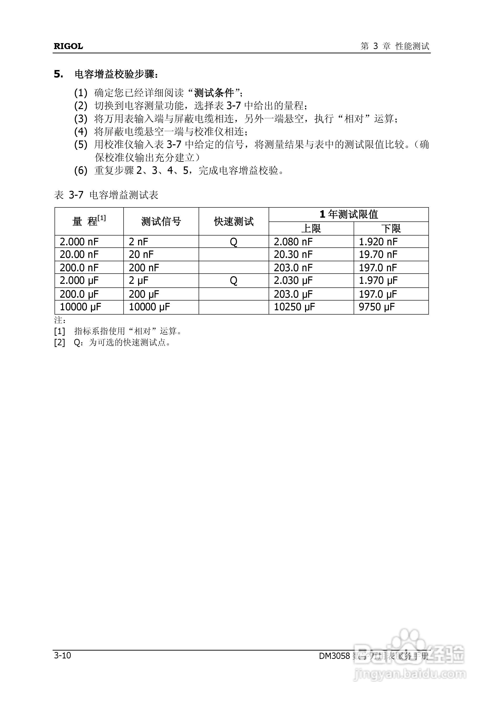 DM3058数字万用表使用说明书:[4]