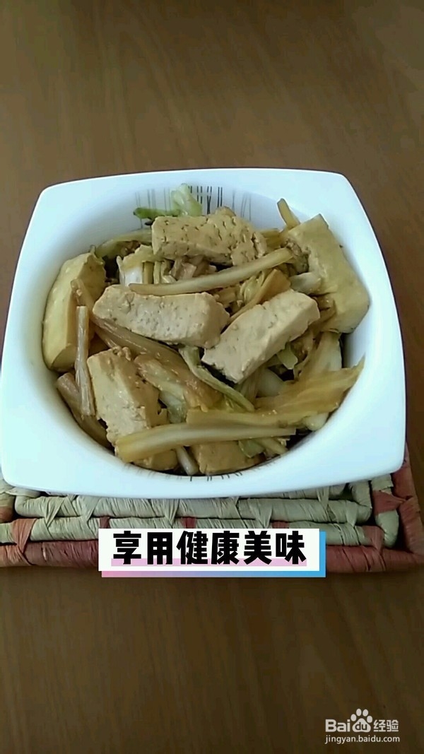 豆腐烧白菜的做法