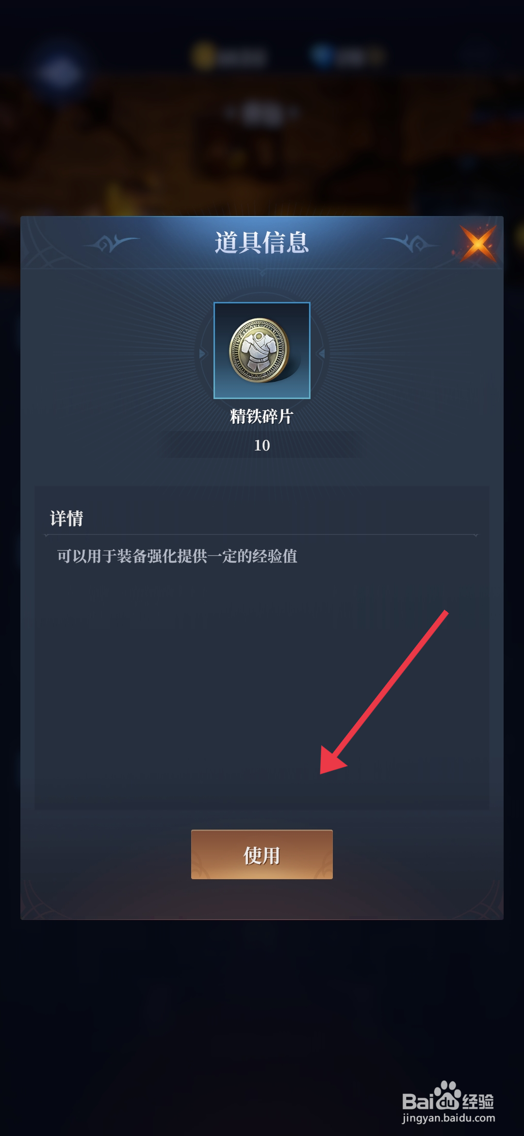 利萨斯英雄使用精铁碎片的攻略