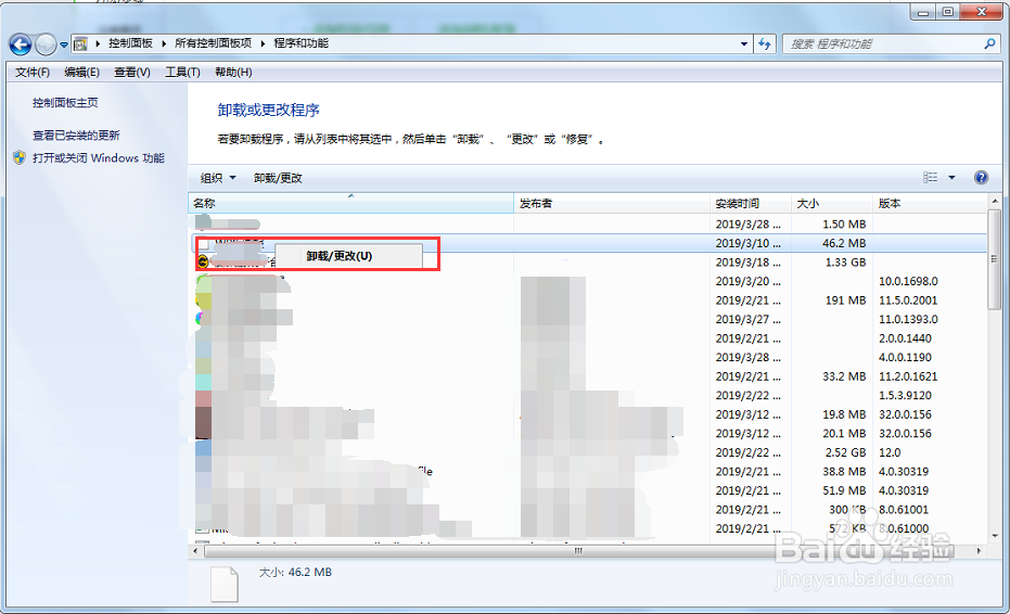 电脑如何卸载软件？