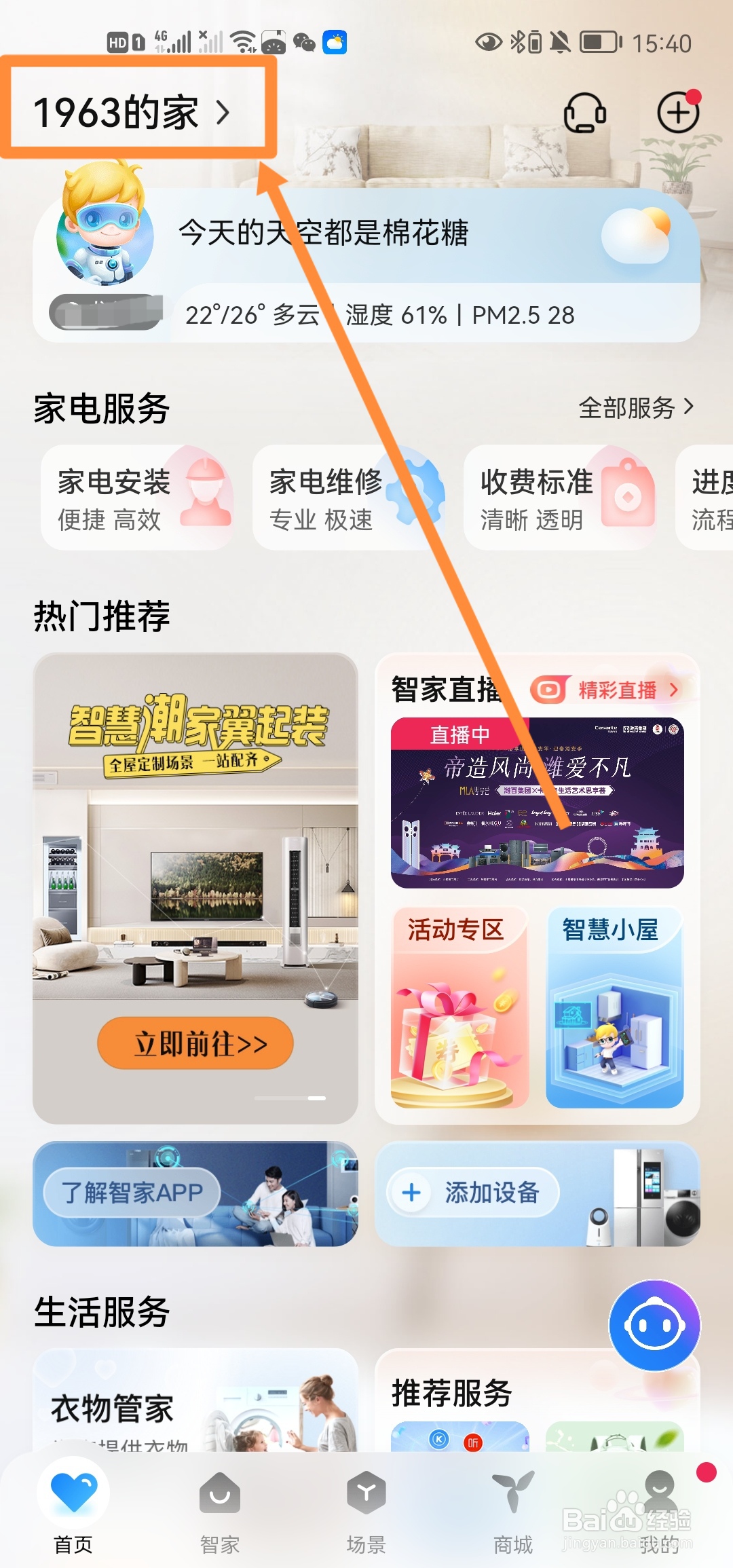 海尔智家怎么修改个人名称