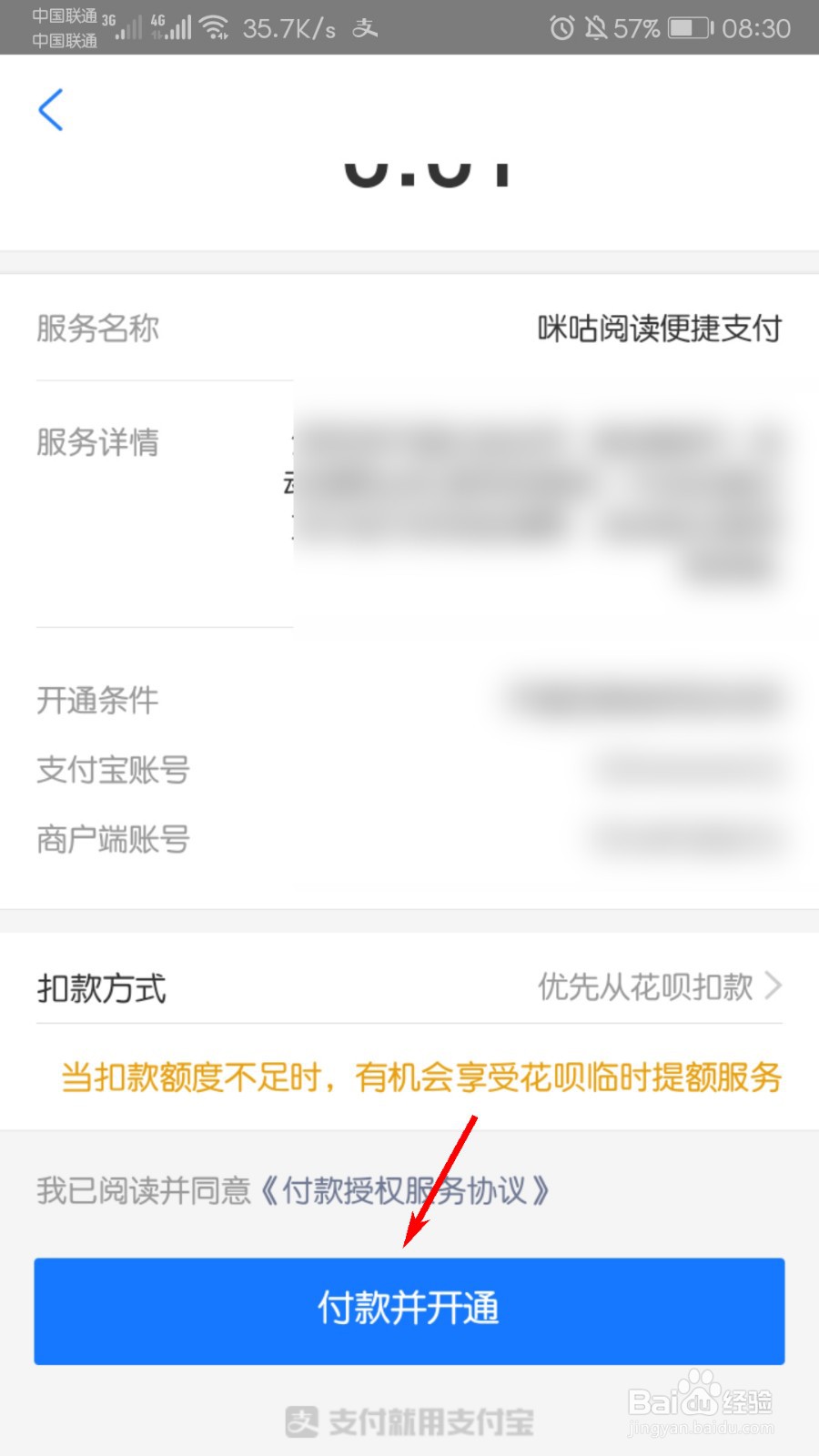 咪咕阅读怎么开通会员