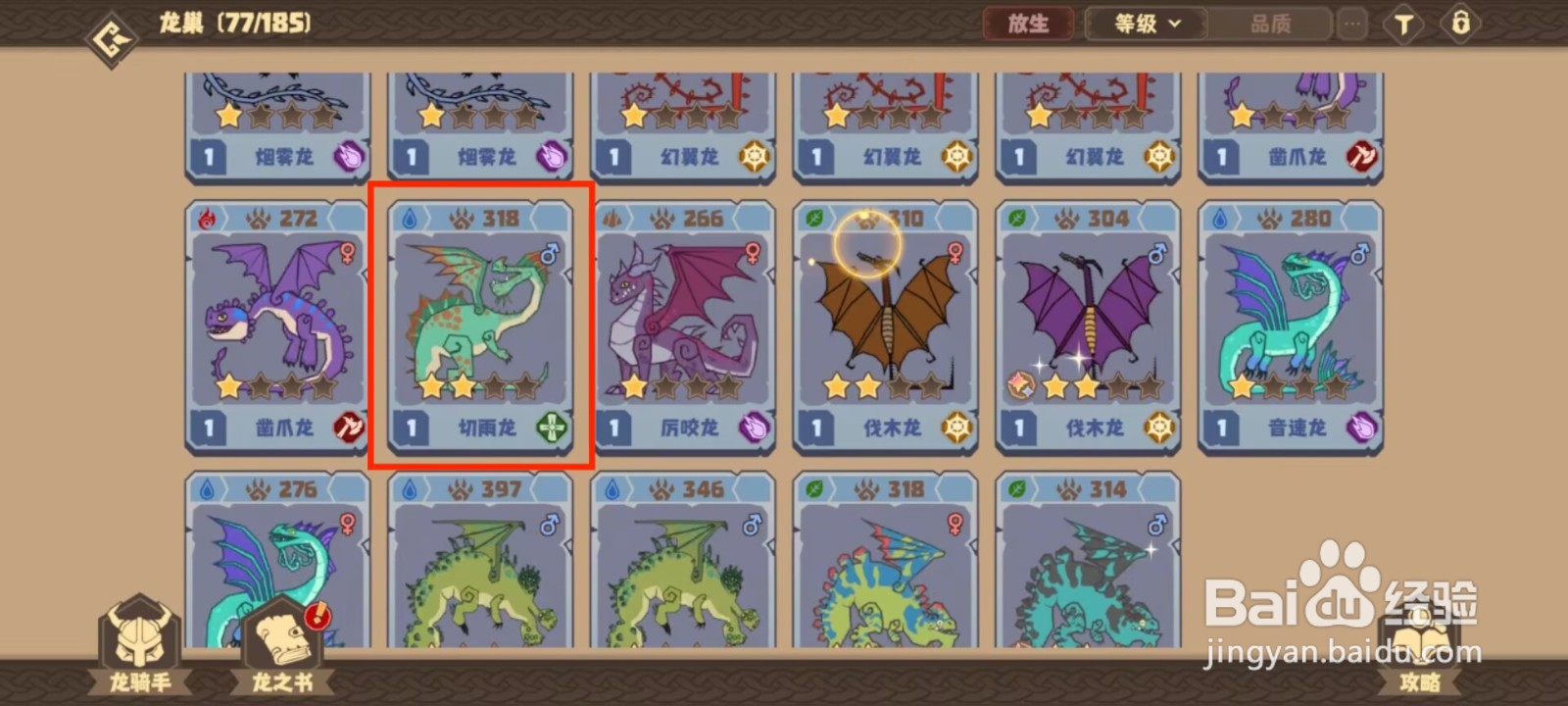 驯龙高手旅程如何升级切雨龙?