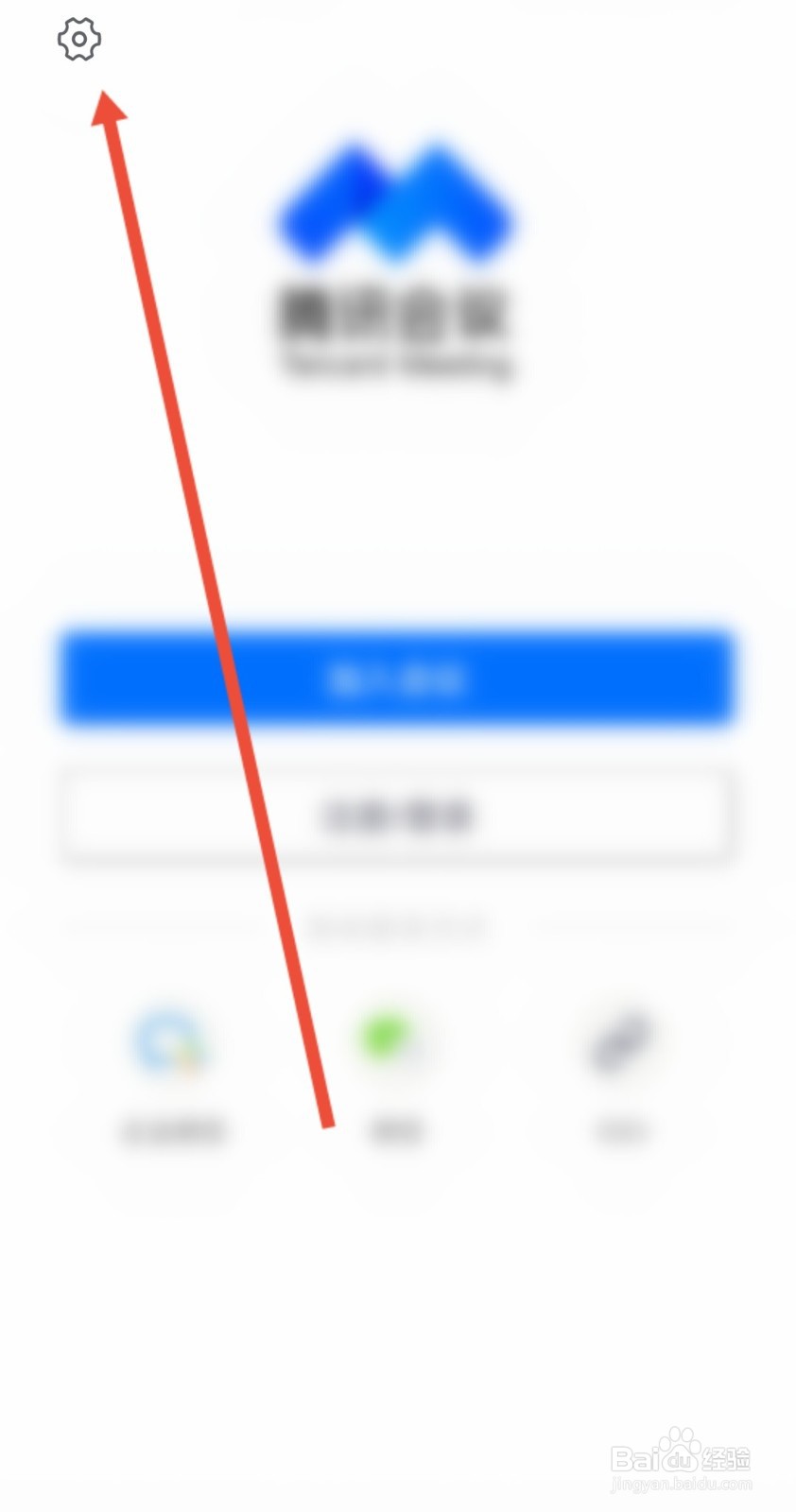 腾讯会议在哪启用无线投屏