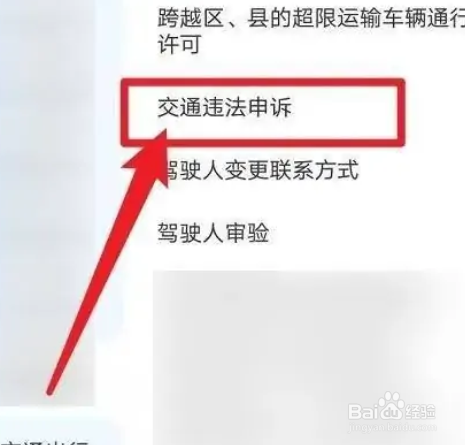 对交警事故认定书有意见怎么申诉