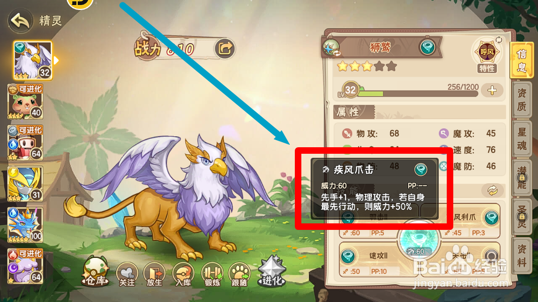 西普大陆狮鹫的绝招【疾风爪击】有什么效果