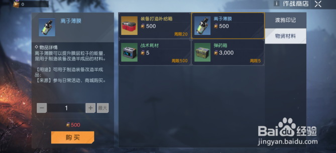 黎明觉醒：生机怎么获得离子薄膜