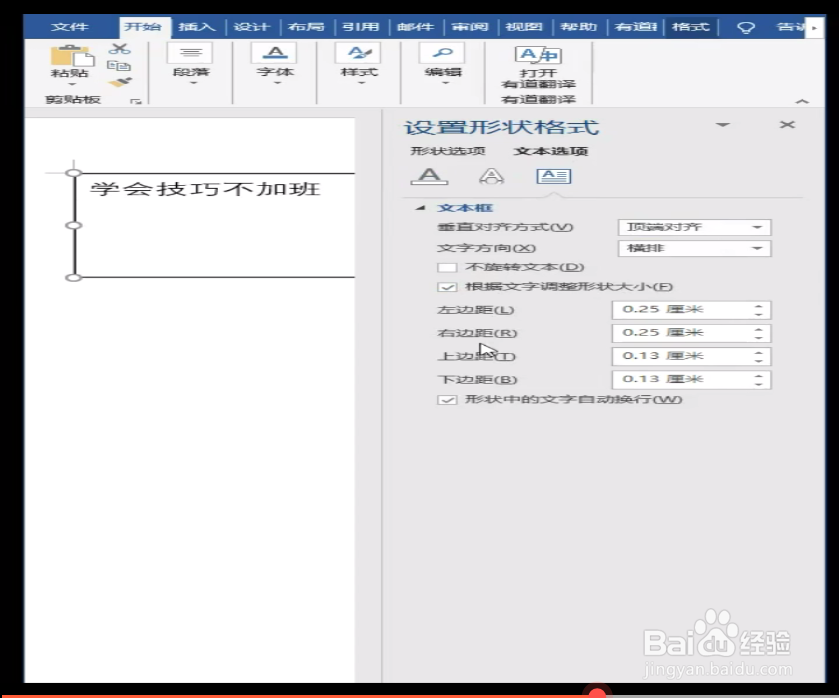 word文档中如何让文本框自动调整