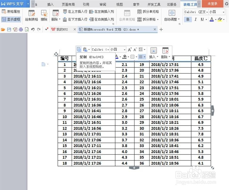 用WPS修改Word文档数据的技巧