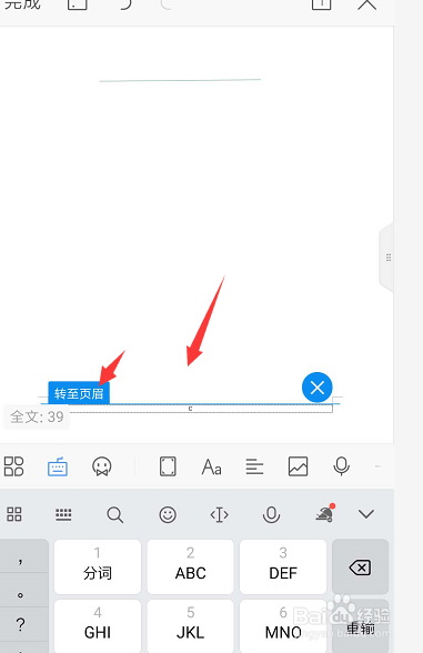 手机WPS文档中怎样添加页码