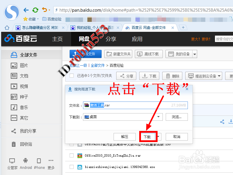 怎么使用迅雷下载百度云盘的文件