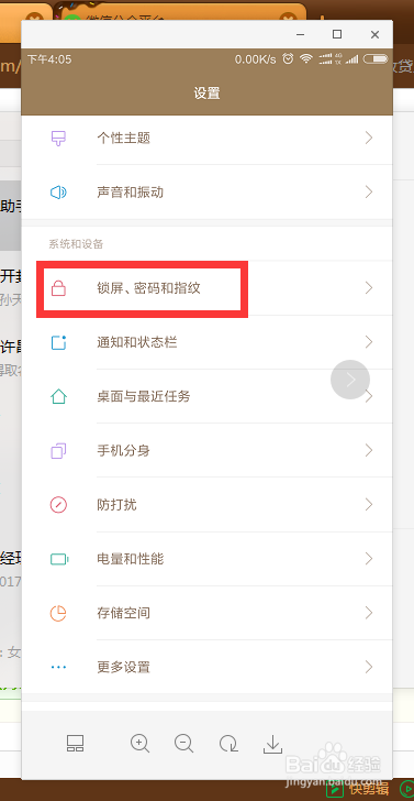 小米6如何设置手机屏幕常亮米6设置屏幕常亮
