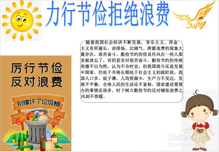 力行节俭拒绝浪费手抄报
