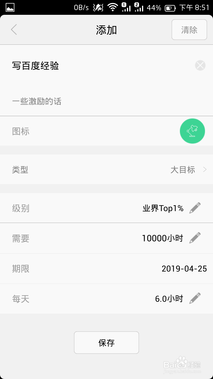 如何用安卓手机进行时间管理