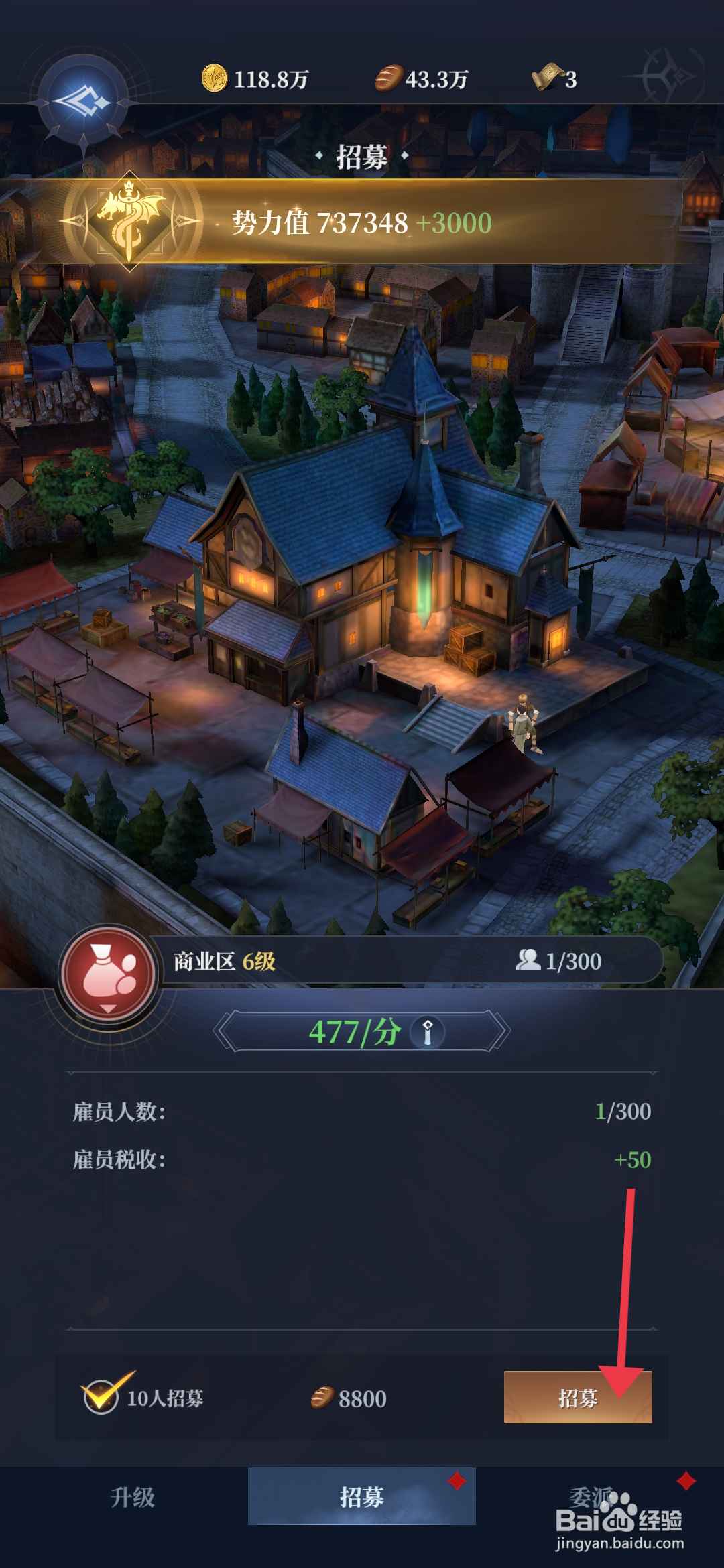 利萨斯英雄如何【招募商业区招募员工】？