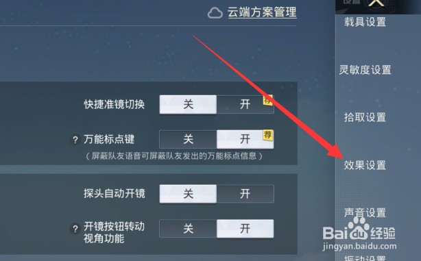和平精英怎么设置命中特效样式