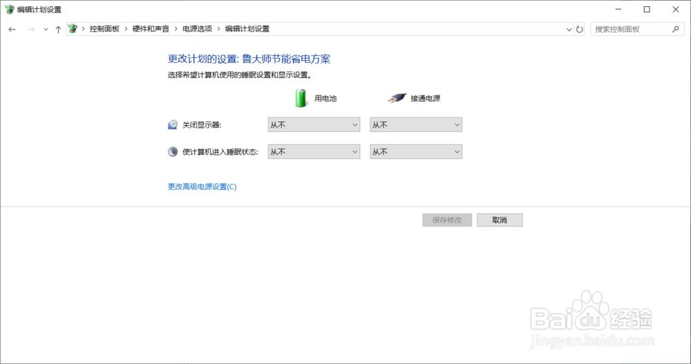 笔记本电脑如何设置永不休眠？