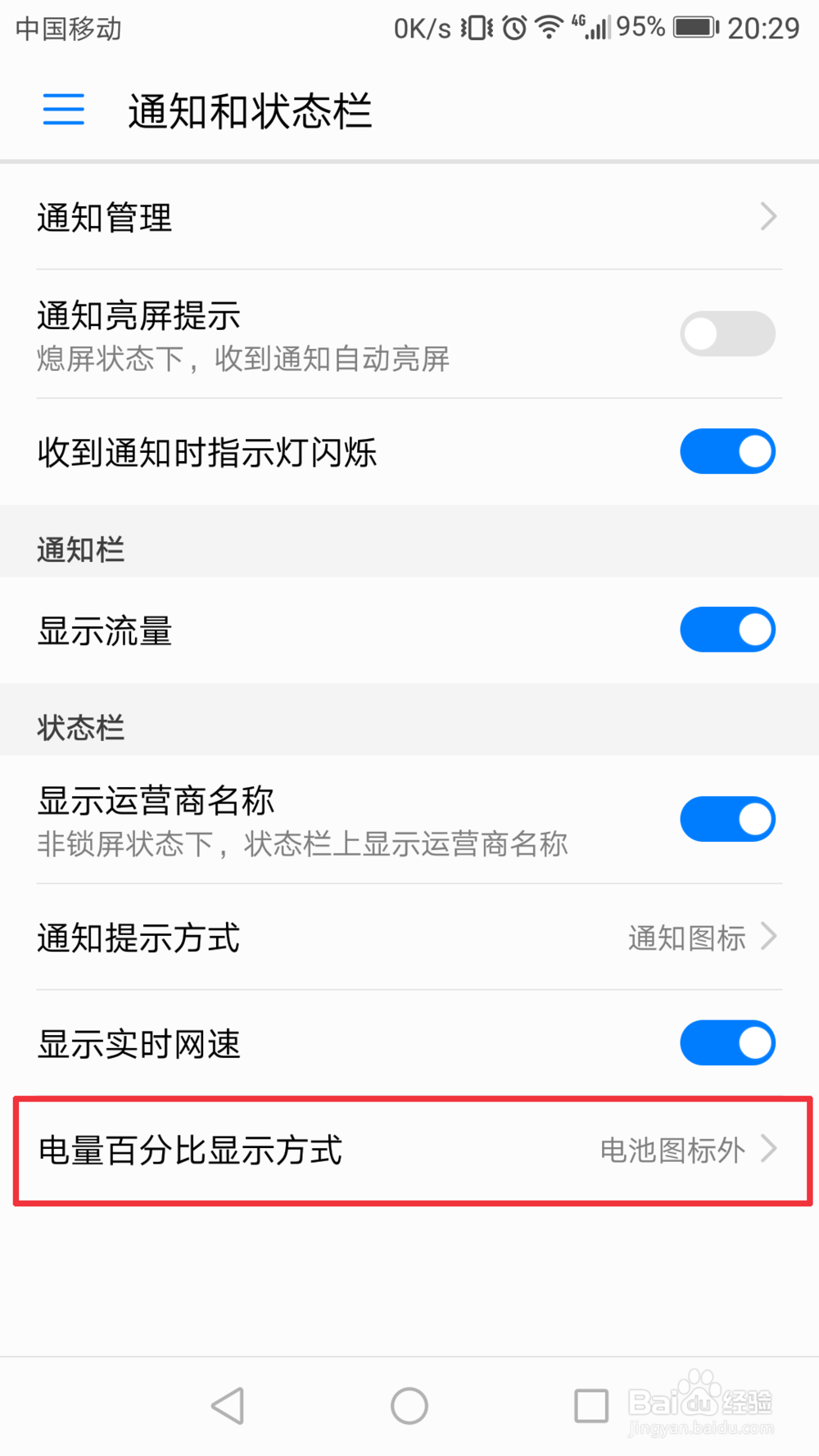华为手机如何设置显示电量百分比