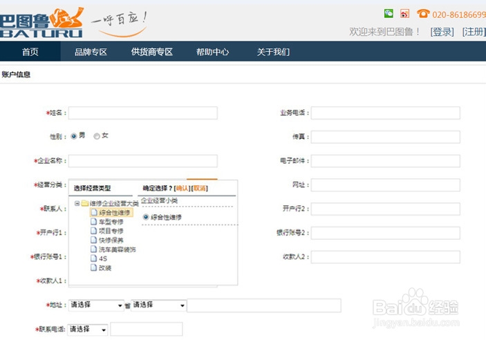巴图鲁新手如何注册会员
