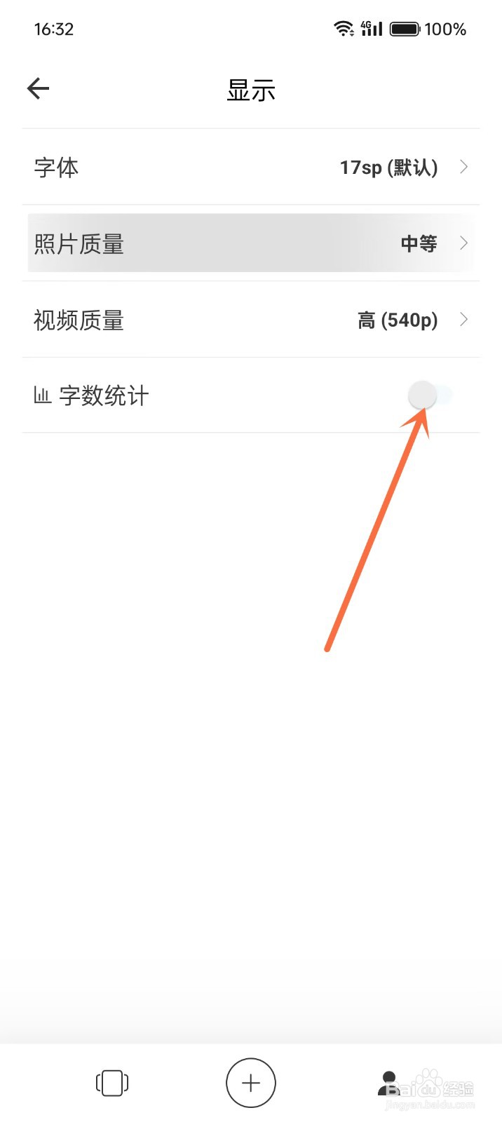《白橡日记》如何关闭字数统计功能