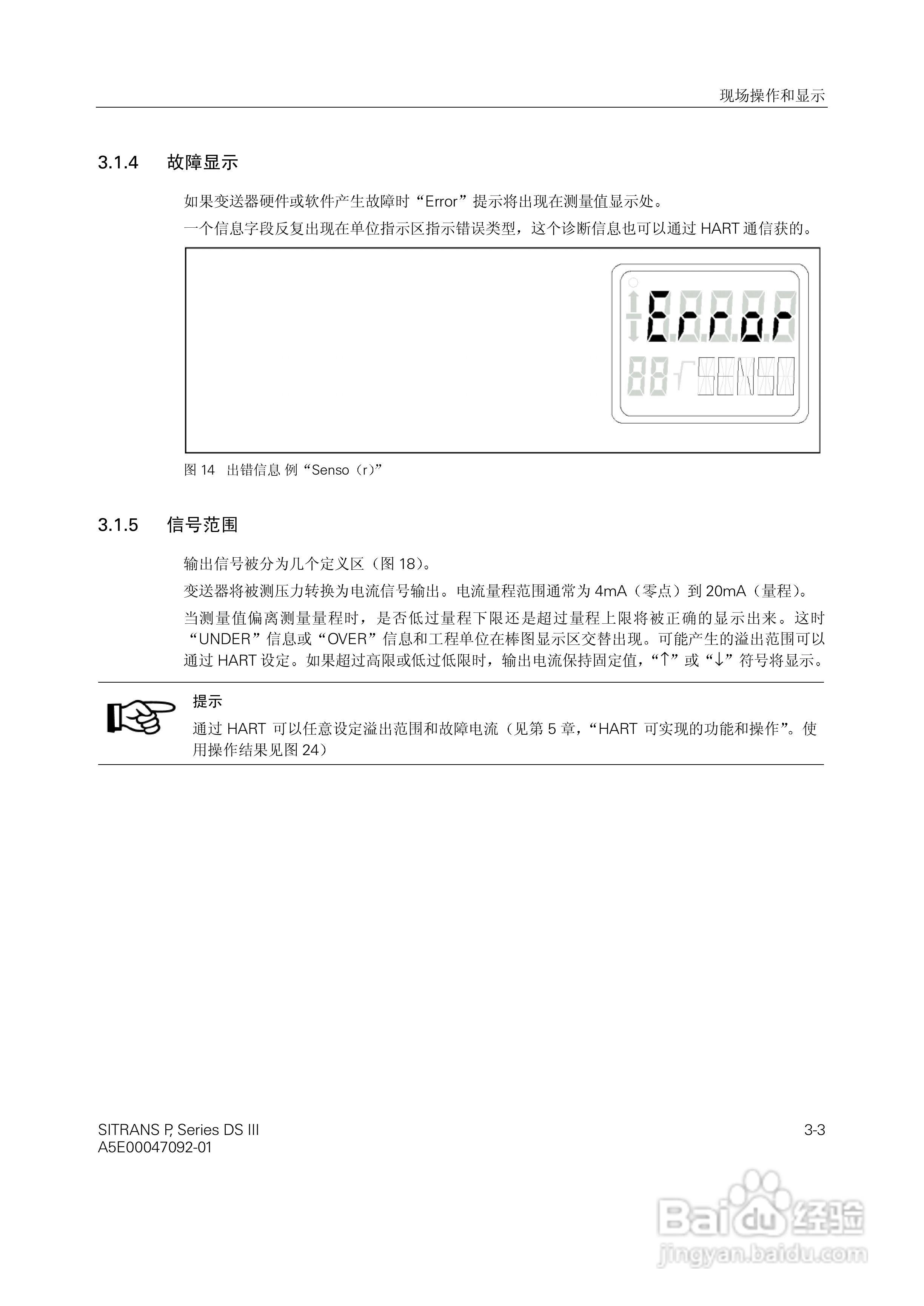 SITRANS/P压力变送器中文手册:[3]