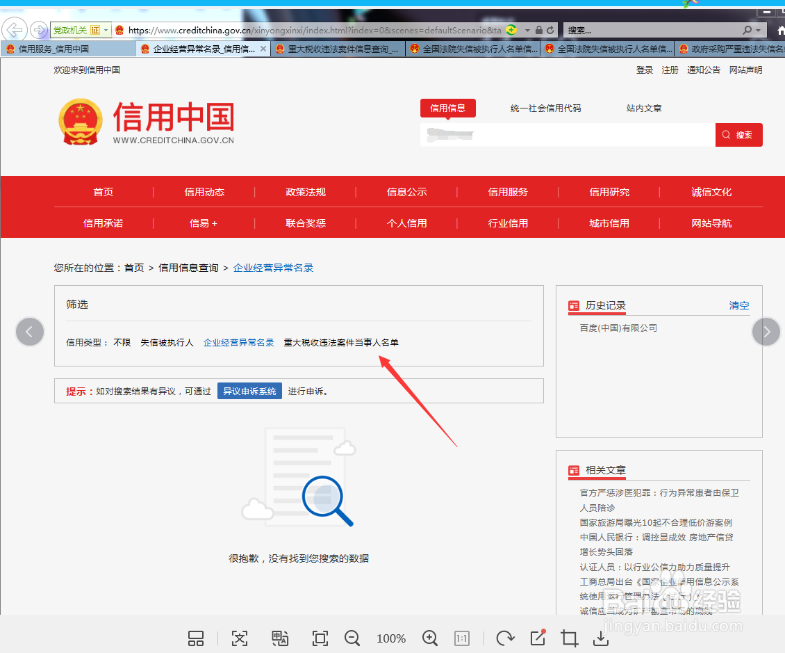 标书信用中国怎么截图