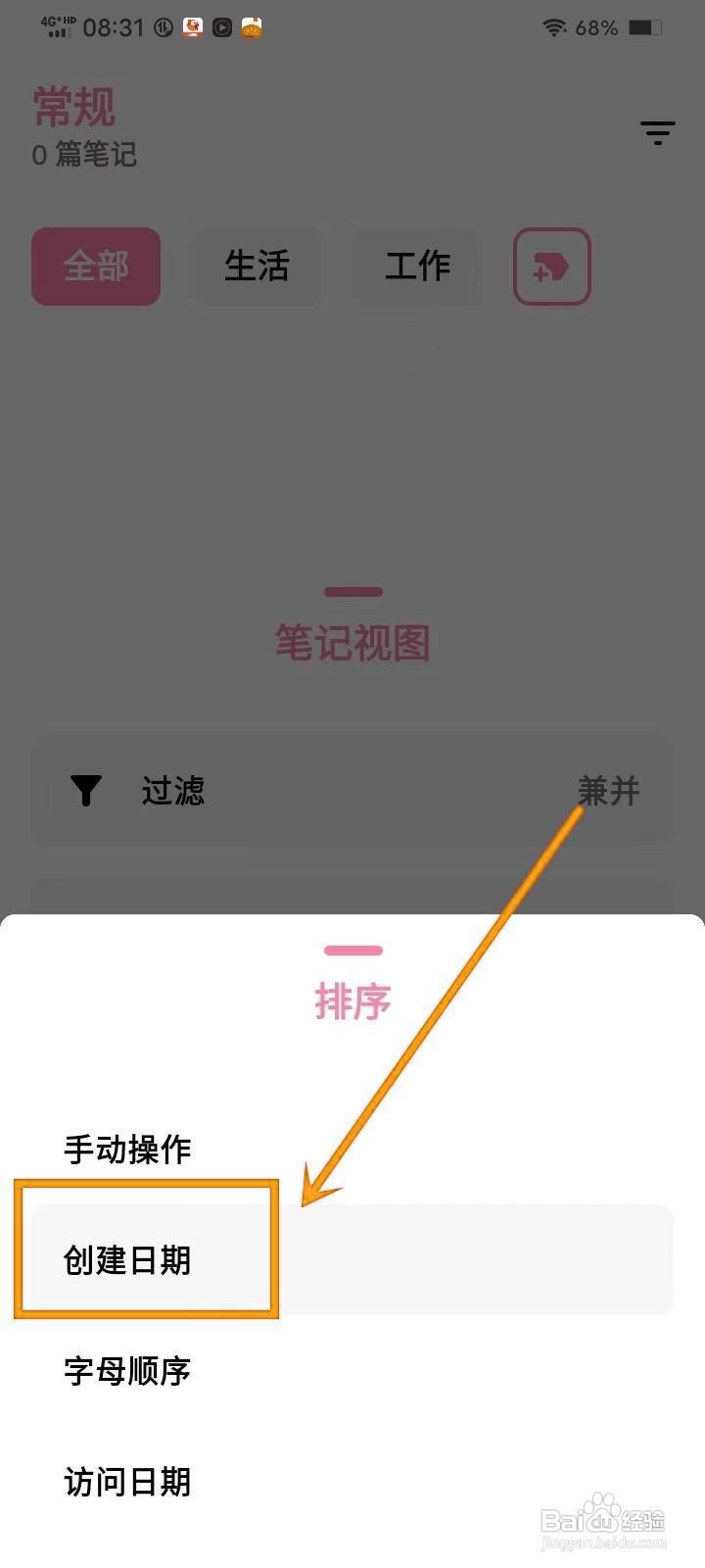 如何设置《时光笔记》的笔记排序？