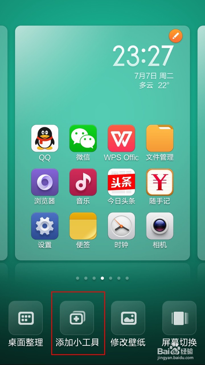 红米1S手机的三种锁屏方法