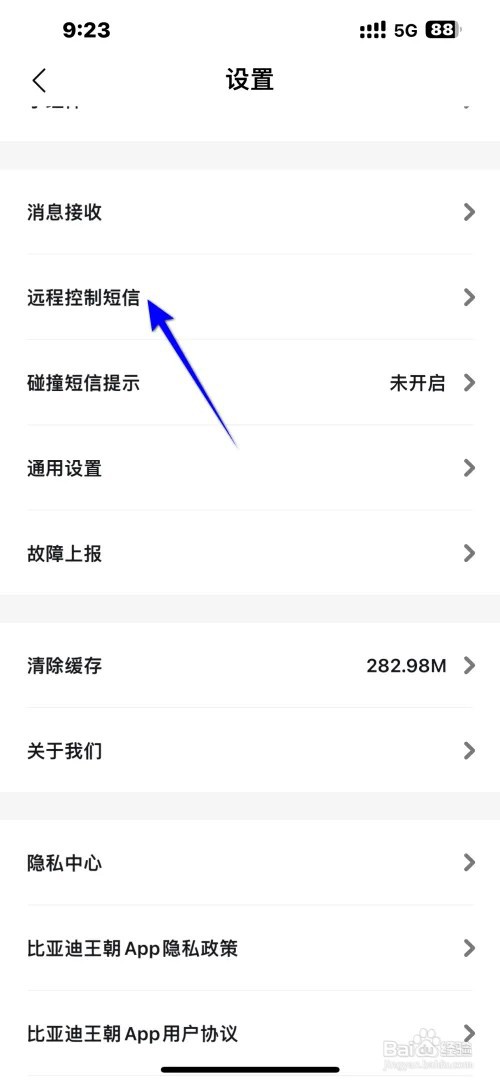 比亚迪王朝APP在哪里设置车门上锁
